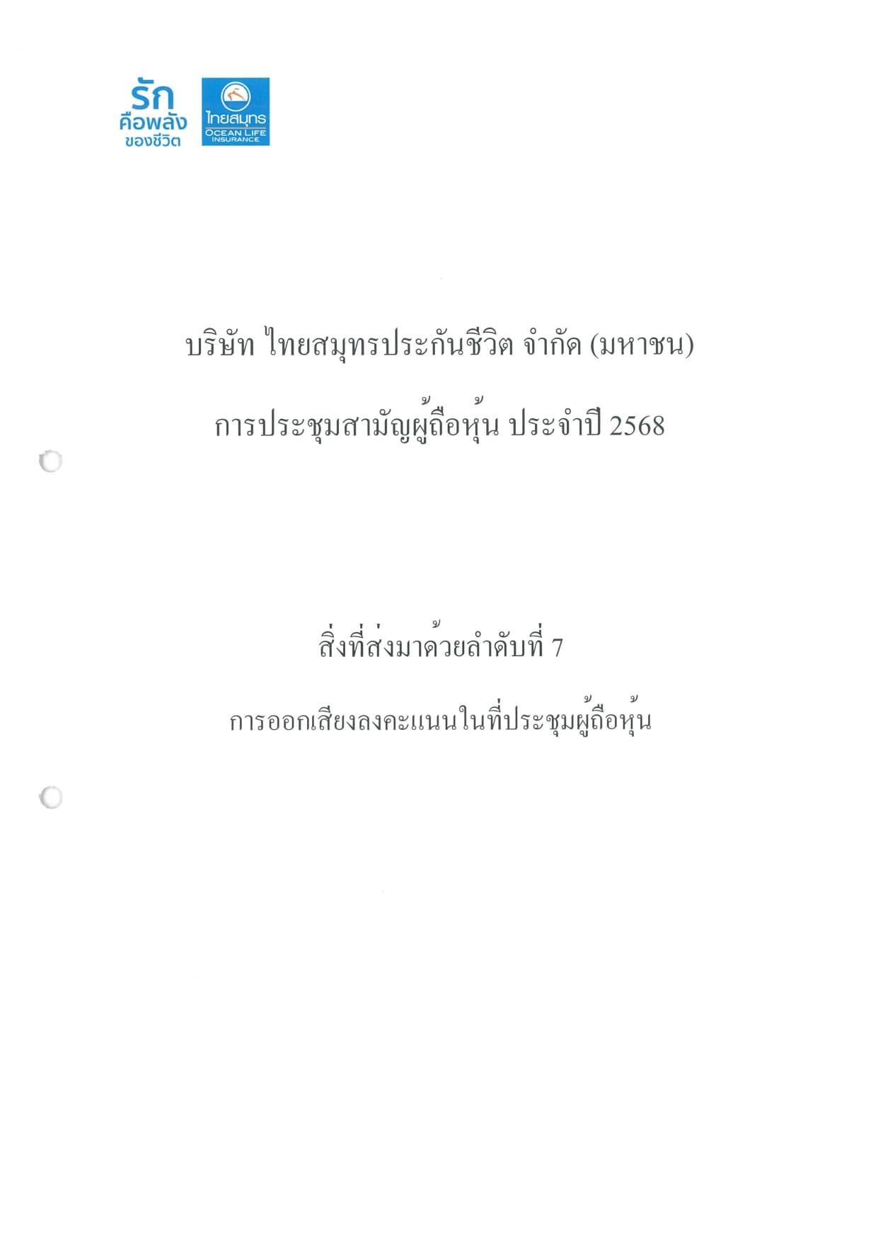 ข้อมูลผู้ถือหุ้น